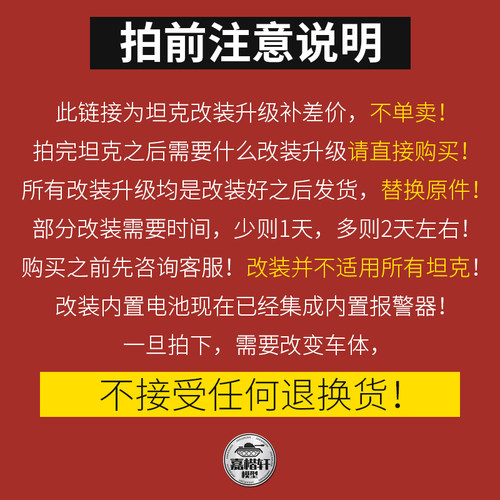 仅限店内坦克模型改装升级 不零售 搭配整车改好发出 - 图0