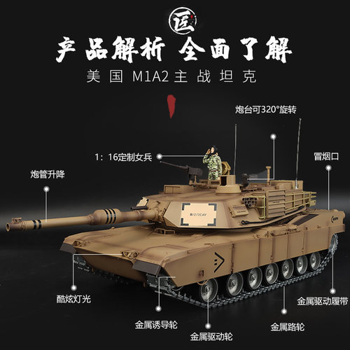 恒龙1/16美国M1A2艾布拉姆斯主战7.0版本坦克车2.4G遥控金属模型 - 图2