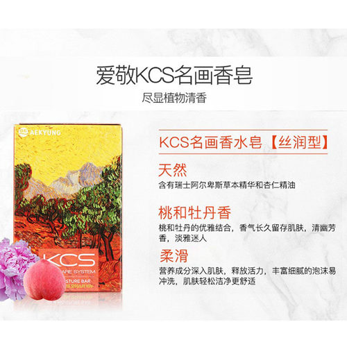 3块装韩国正品爱敬皂香水皂名画kcs香皂洗脸洁面全身洗澡保湿控油 - 图1