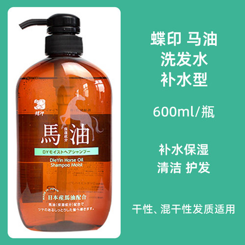 蝶印马油洗发水 无硅油洗发露清爽控油补水保湿护发改善干枯毛躁 - 图2