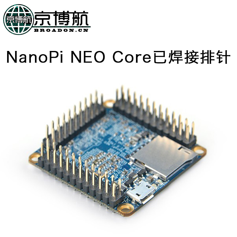 友善Nanopi NEO Core核心板 全志H3工业级IoT物联网Ubuntu开发板 - 图3