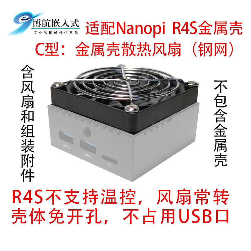 Nanopi R2S 2C R4S R5S 5C 6C 6S温控DoorNet散热USB风扇开发板-图1