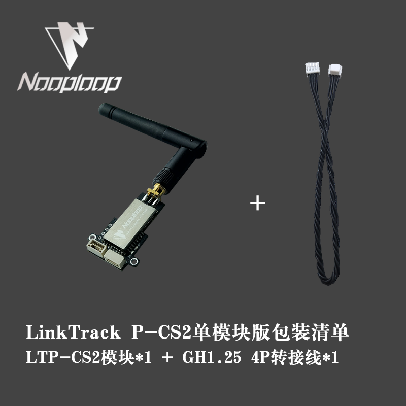 LinkTrack P-CS2 UWB高精度导航定位系统超宽带室内外基站标签模