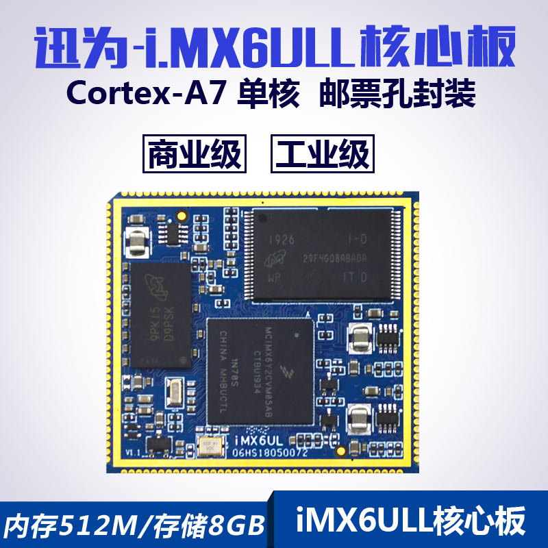 迅为i.MX6UL核心板ARM单核NXP飞思卡尔Linux工业级iMX6ULL核心板 - 图0