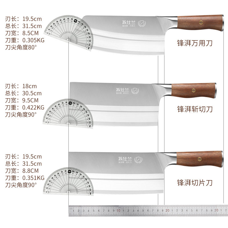 苏仕兰菜刀9铬锋湃斩切刀切片刀家用厨房多用刀三层复合钢刀具