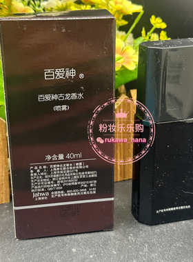 百爱神古龙香水上海国货精品