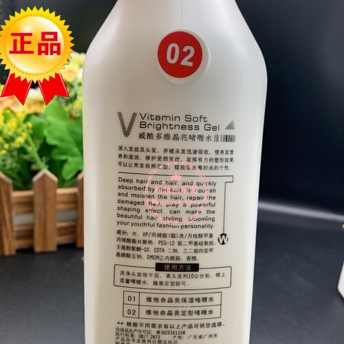 Vit啫喱膏威酷维他命啫喱膏活力营养啫喱水保湿特硬定型250Ml - 图2