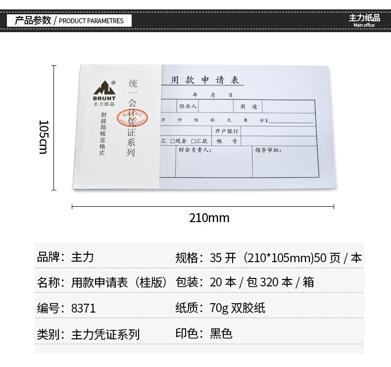 20本主力用款申请表35开用款报批申请记账凭证纸付款申请表可定做-图0