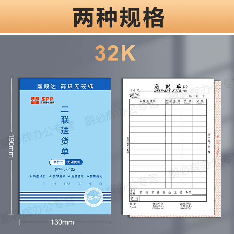 20本嘉顺达32K无碳两联三联四联送货单出货收款收据发货销售清单 - 图1