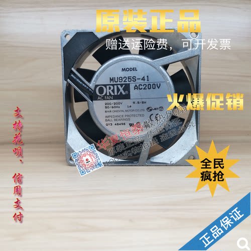 东方ORIX MU1225/925/825/1025M/S/L-51 41 21 11 12CM 220V 风扇 - 图1