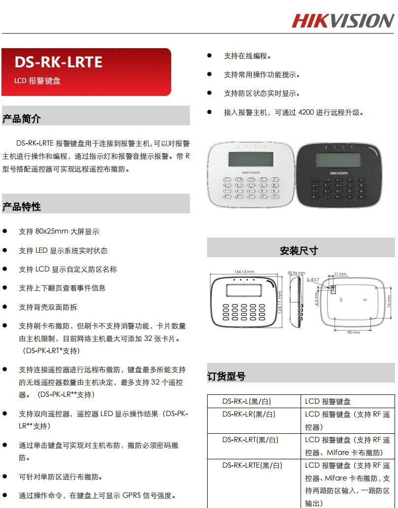 海康威视报警键盘LCD液晶键盘DS-RK-L主机控制器DS-RK-LRT遥控器