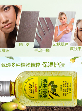 维生素E护肤甘油补水润肤保湿油