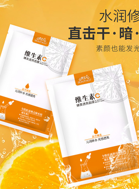 维生素vc臻美透亮面膜补水保湿
