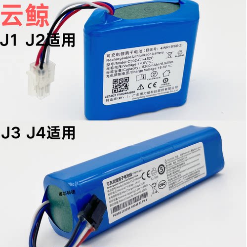 适用云鲸J1 J2 J3 J4扫地机电池NARWAL第三代扫拖一体BP4S2P原装 - 图3