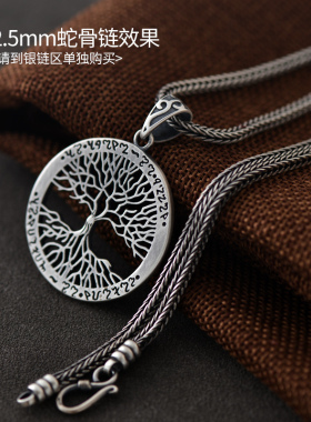 生命树990足银泰银上尊吊坠项链