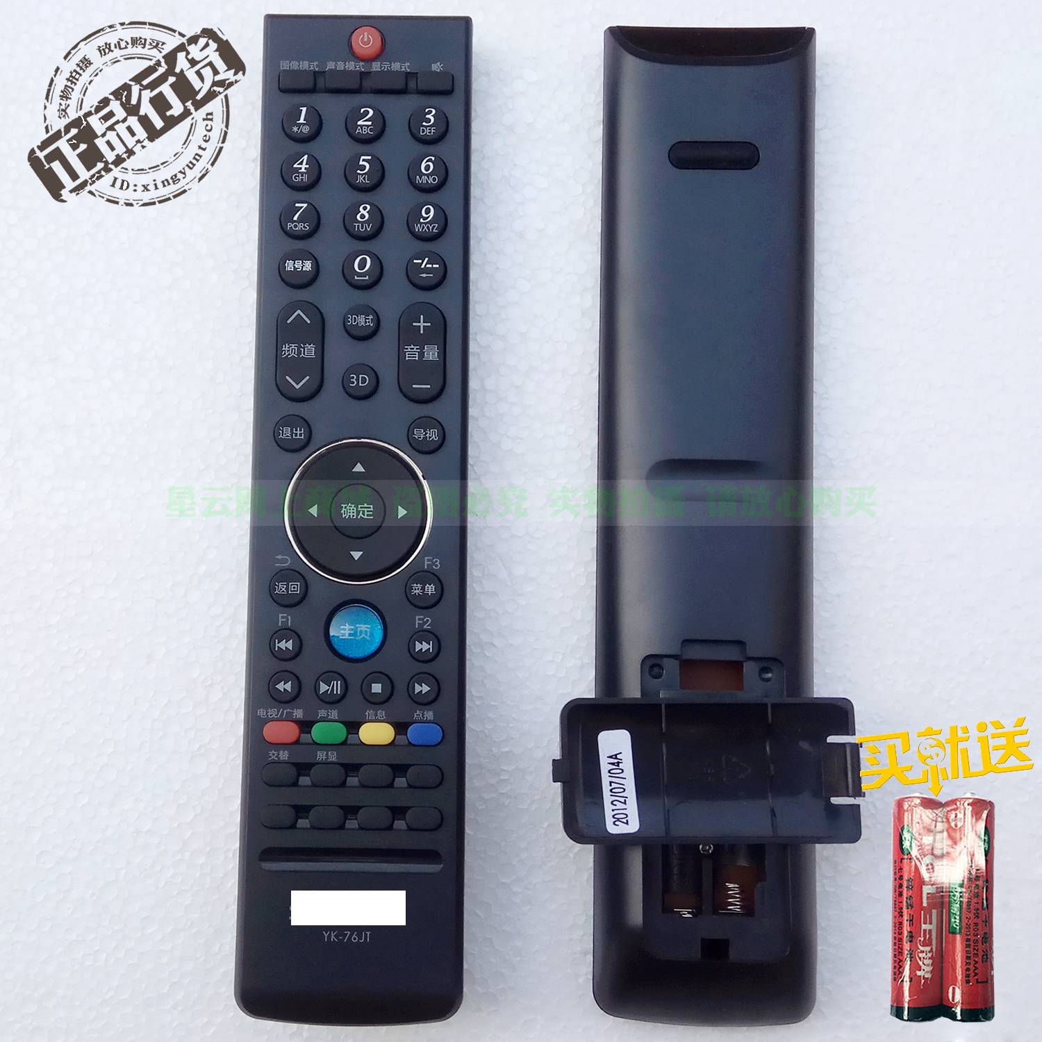 創維 原裝YK-76JT電視遙控器32/37/42/47/55E600A E600Y E600E