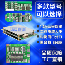 3 strings of lithium battery protection plate 12V4 four strings of lithium iron phosphate protection plate 18650 large current start belt balanced charge