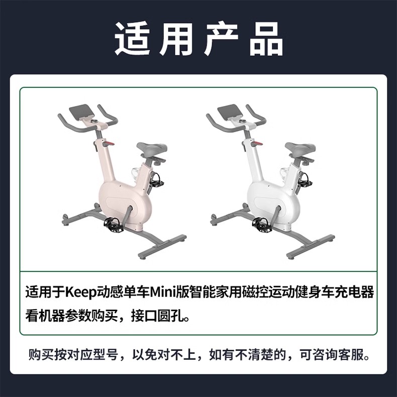 Suitable for Keep spinning bike Mini version exercise bike power cord USB 5V2A accessories XH0500-2000W