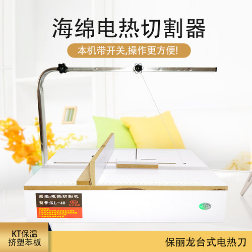 泡沫科力普款海绵珍珠棉KT挤塑苯板保丽龙台式电热丝切割机包邮 - 图2