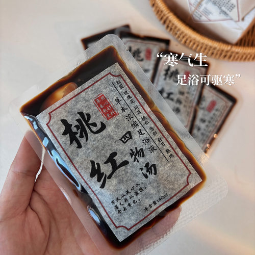 真熬煮浓缩泡脚液！罗大伦桃红四物汤调理gong寒气血zhu眠手脚冷 - 图1