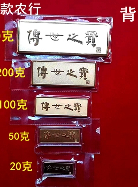 农行金条50克铜镀999金仿真金条