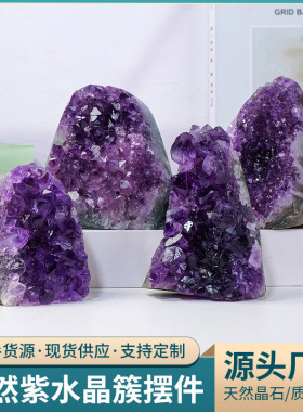 天然水晶乌拉圭紫水晶簇摆件紫晶镇矿标家居办公桌面装饰摆件批发