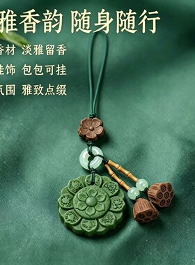 草本碌柚叶八宝莲花合香牌国风手工编织挂绳包包车内装饰随身挂饰