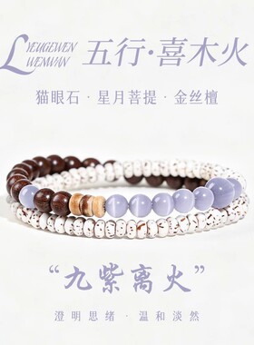 小众国风迷你星月菩提手串寿山石设计檀木双圈文玩手链品味爆款