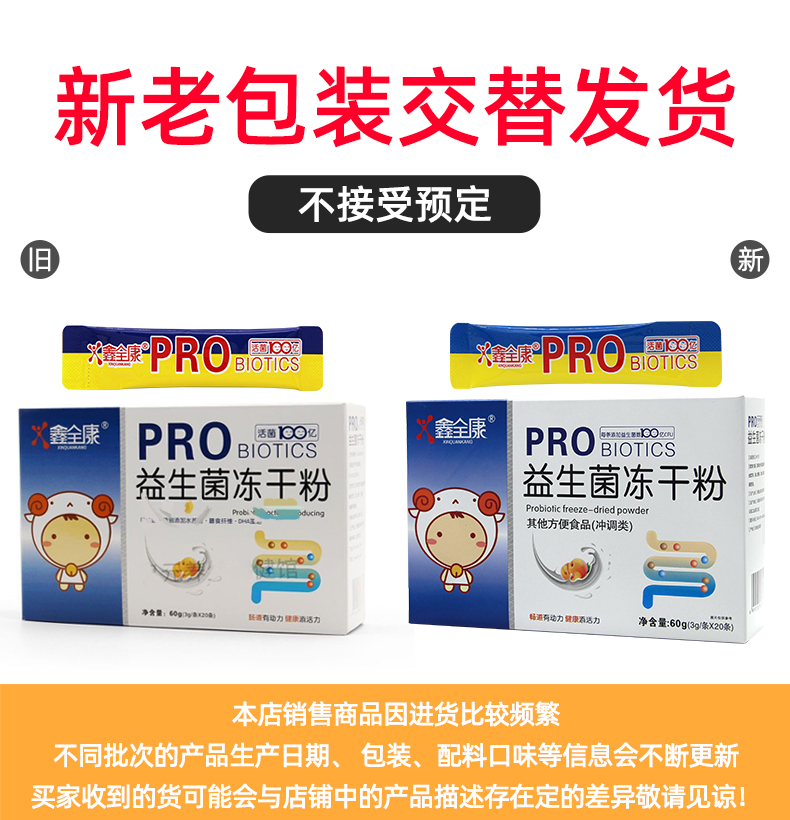 鑫全康益生菌冻干粉调理成人儿童活性男女中老年肠胃肠道20条/盒