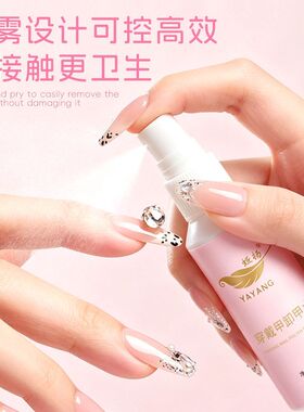 娅扬卸甲水喷雾洗甲水美甲穿戴
