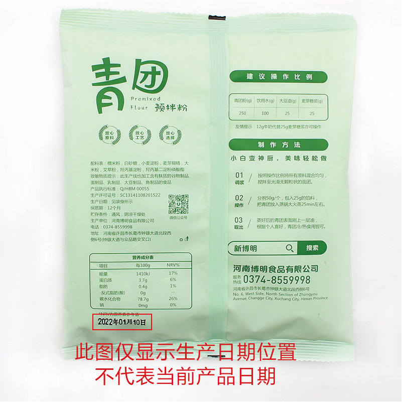 新博明青团预拌粉250g 家用烘焙免蒸自制青团预拌粉艾草材料清明