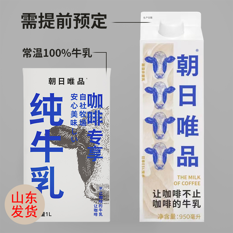 味全唯品明治冷藏鲜牛乳950ml咖啡奶茶鲜牛奶喜茶黑糖拉花纯牛奶-图1