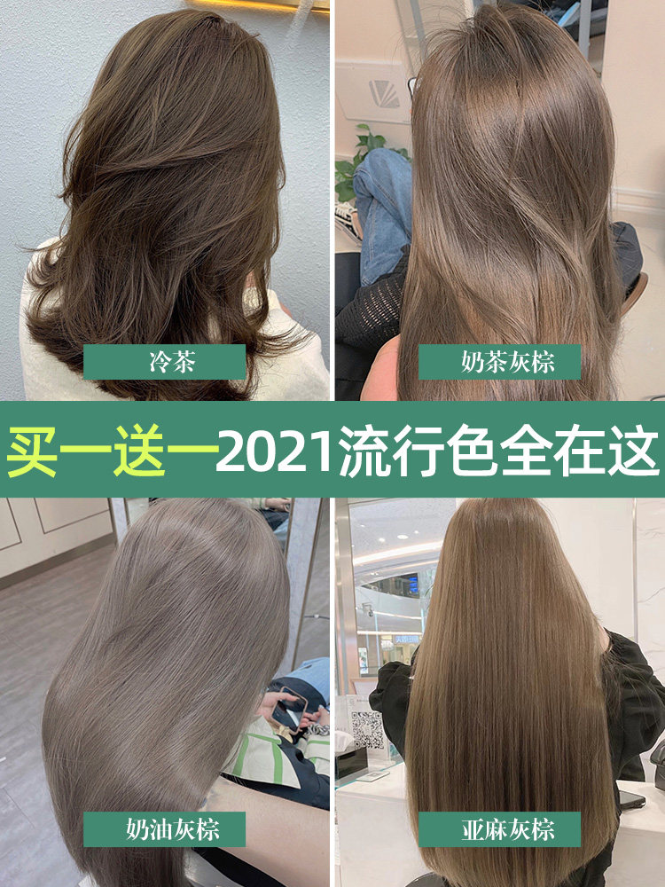 黑茶奶茶灰棕色染发剂2021流行色显白泡泡染自己在家染发膏纯植物