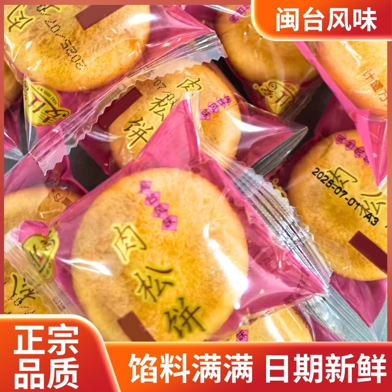 正宗金丝肉松饼整箱糕点心早餐充饥宿舍老式休闲零食整箱休闲食品,淘宝优惠券,粉丝福利购,淘宝优惠卷