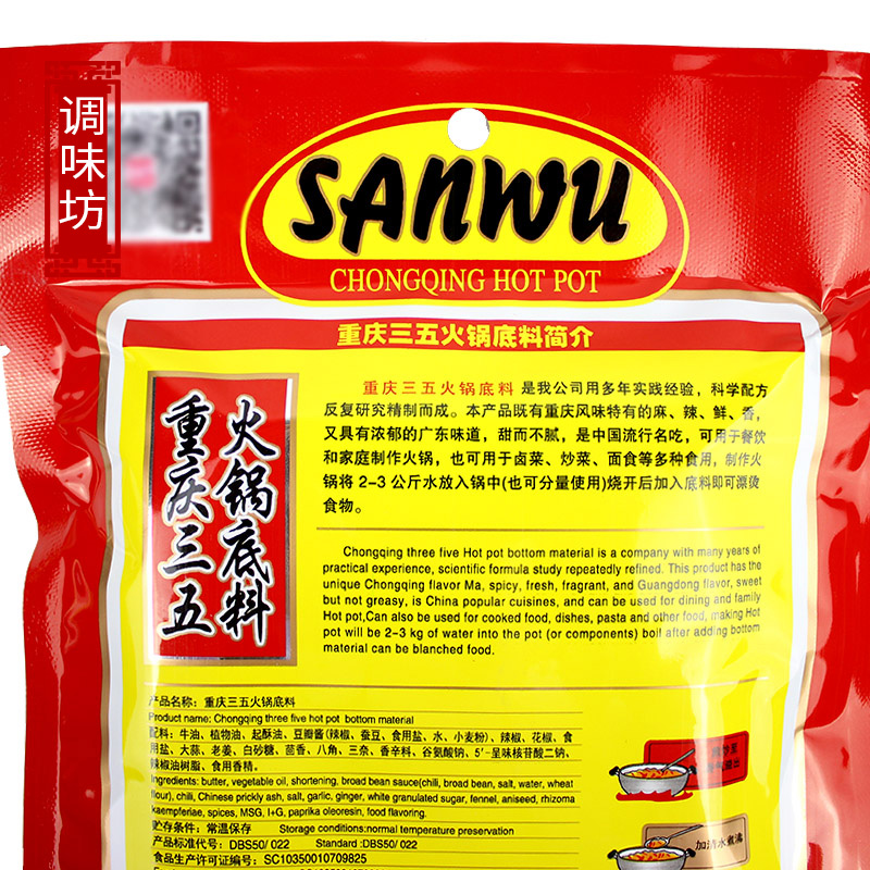 三五火锅底料300g*5袋包邮 重庆老火锅底料麻辣烫串串调料 精品型 - 图1