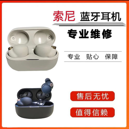索尼耳机维修WF-1000XM4 XM3换原装电池 linkbuds s换电池 - 图1
