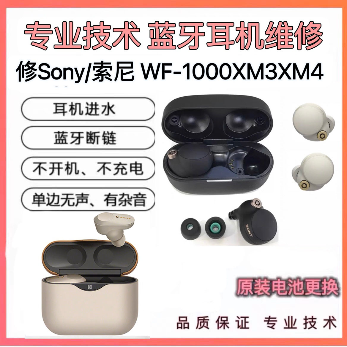 适用于Sony索尼无线WF-1000XM4 XM3耳机维修换原装电池不开机修理 - 图0