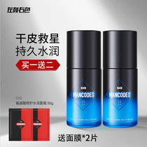 Left Yan RIGHT COLOR MENS AMINO ACID FACE CREAM MOISTURIZING WATER REPLENISHING LOTION SKIN CARE PRODUCTS FACE NOURISHING SKIN CREAM FACE OIL