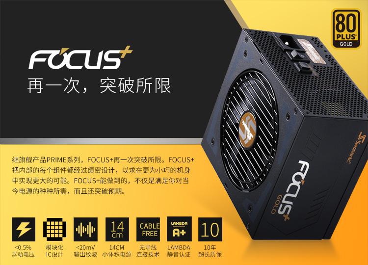 海韵Focus 550FX GX650 CORE GX550金牌全模组电源风扇启停模式-图1