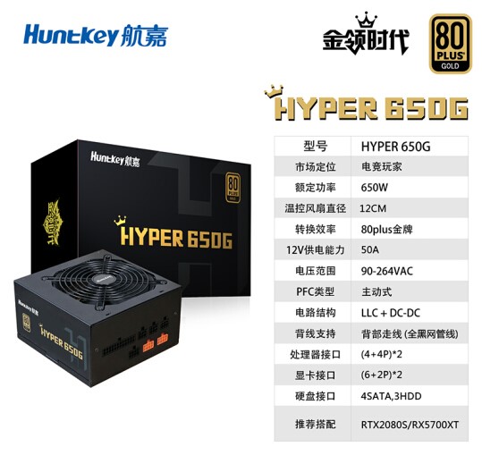 航嘉金牌WD600K WD500K电源 HYPER650G全模组电脑 - 图2