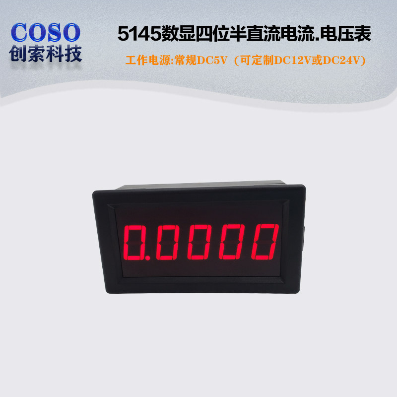 LED数显四位半直流电压面板表高精度DC测量仪DV数字显示器DR5145B_虎窝淘