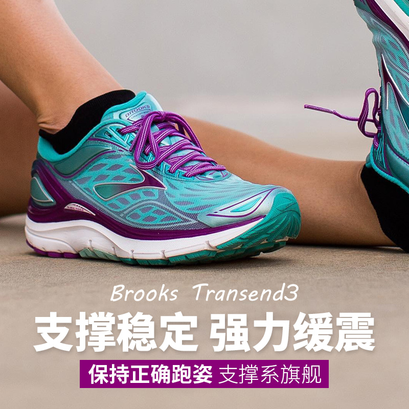 清倉特價進口Brooks布魯克斯Transcend3支撐減震跑步鞋女馬拉松