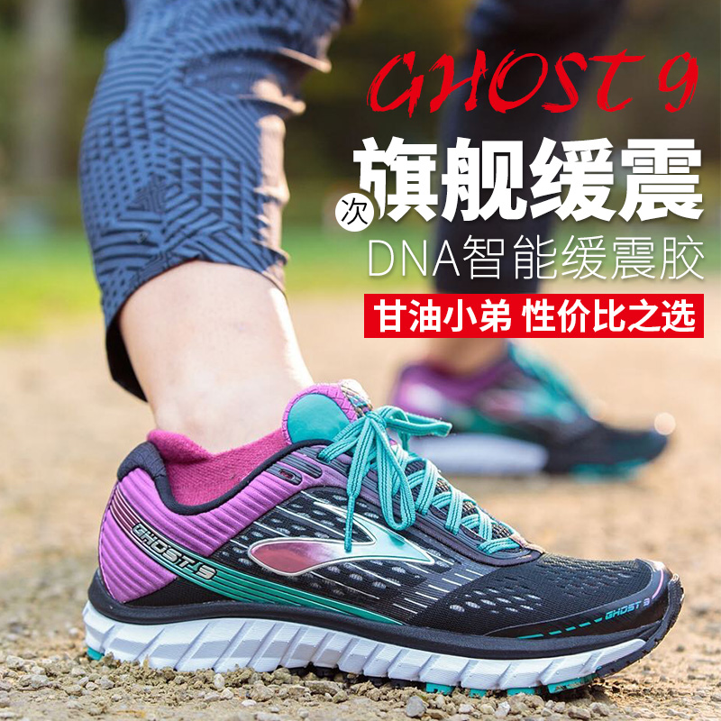 正版進口布魯克斯Brooks Ghost 9魔鬼跑步鞋透氣減緩震馬拉松女款