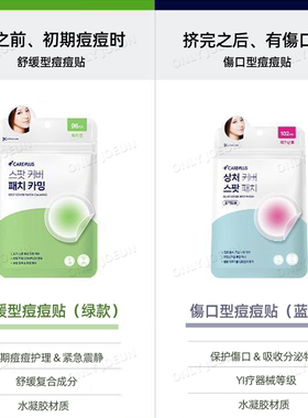 CAREPLUS薄贴肤感痘痘贴