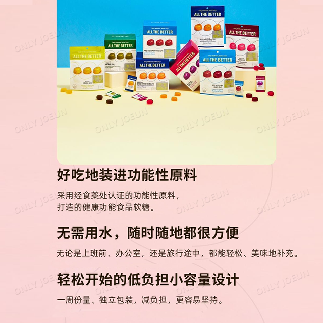 ເກົາຫລີ ALLTHEBETTER gummies ໂພຊະນາການປະຈໍາວັນ