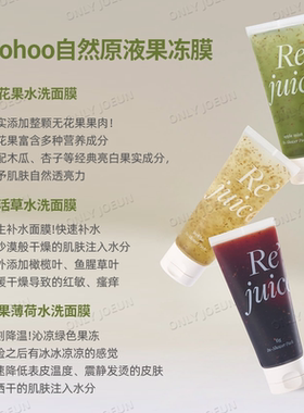 OHIOHOO水洗涂抹面膜补水舒缓