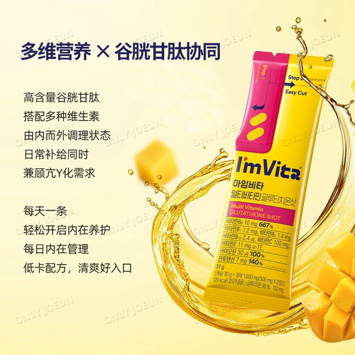 每日活力补给▲韩国钟根堂I'MVITA复合维生素能量包营养谷胱甘肽 - 图0