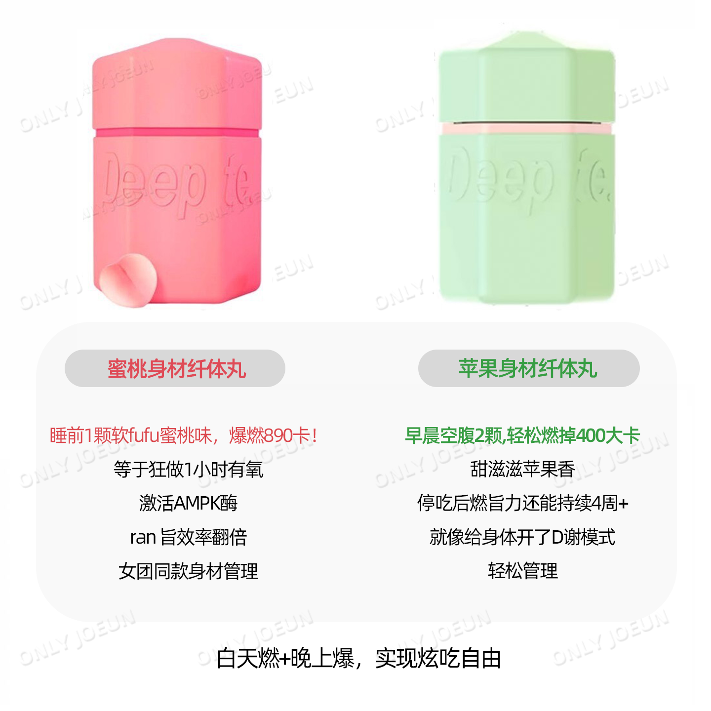 韩国Deepte3日蜜桃苹果纤体丸代餐身材管理塑型赵美延女团同款