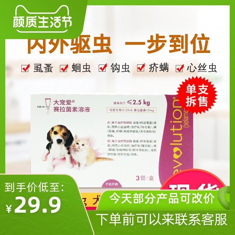 法斗驱虫 新人首单立减十元 21年10月 淘宝海外