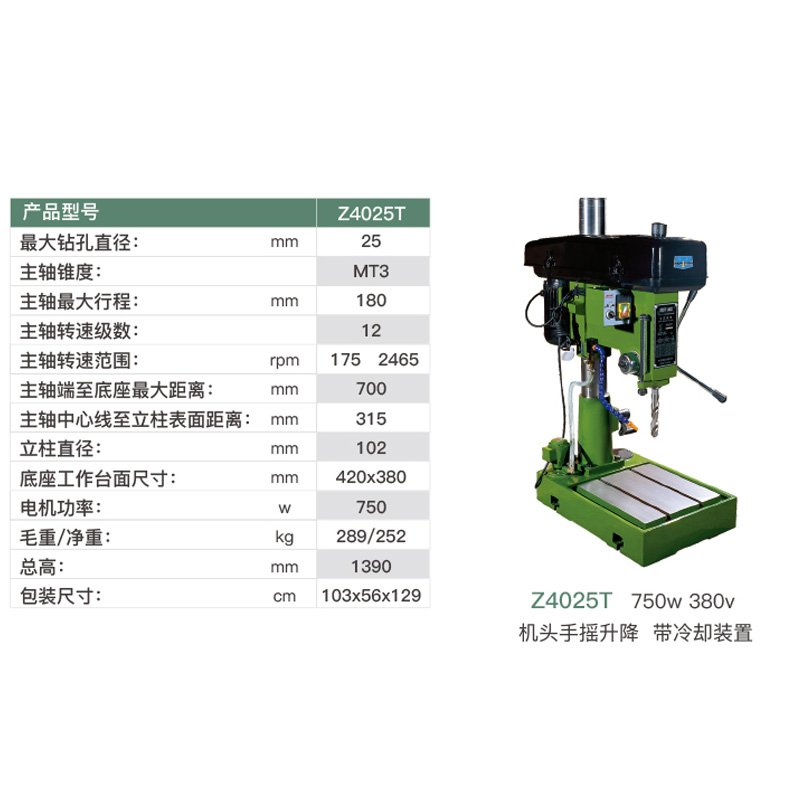 西湖台钻Z4025T重型工业强力深孔钻床25mm带冷却精密台钻行程180m - 图2